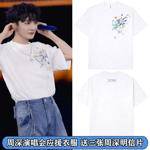 周深12周年深深的同款米字星T恤