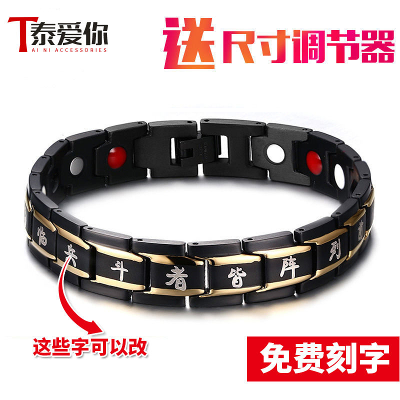 泰爱你时尚可调节手链潮款男女磁石保健手饰钛钢饰品手环DIY刻字