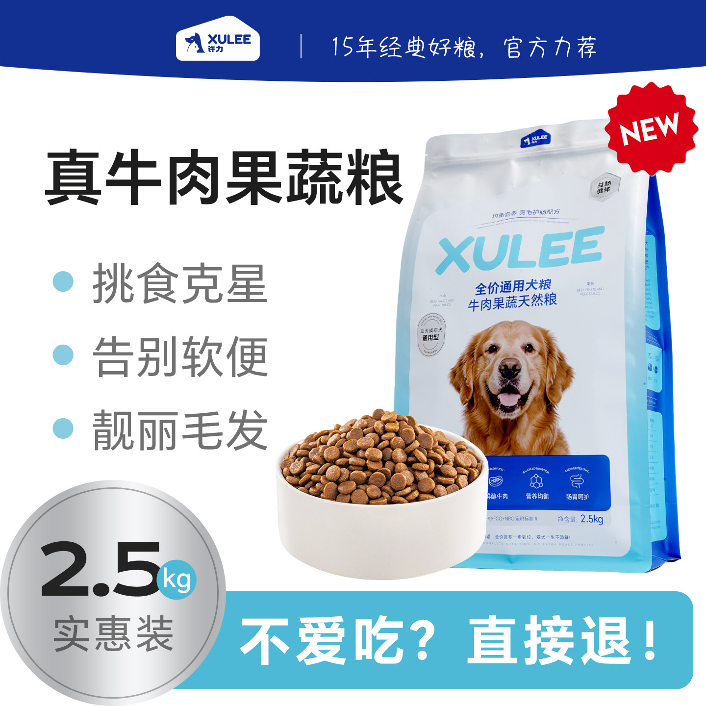 许力（原爱优粮）多美脆狗粮牛肉果蔬全价犬粮小中大型成犬通用