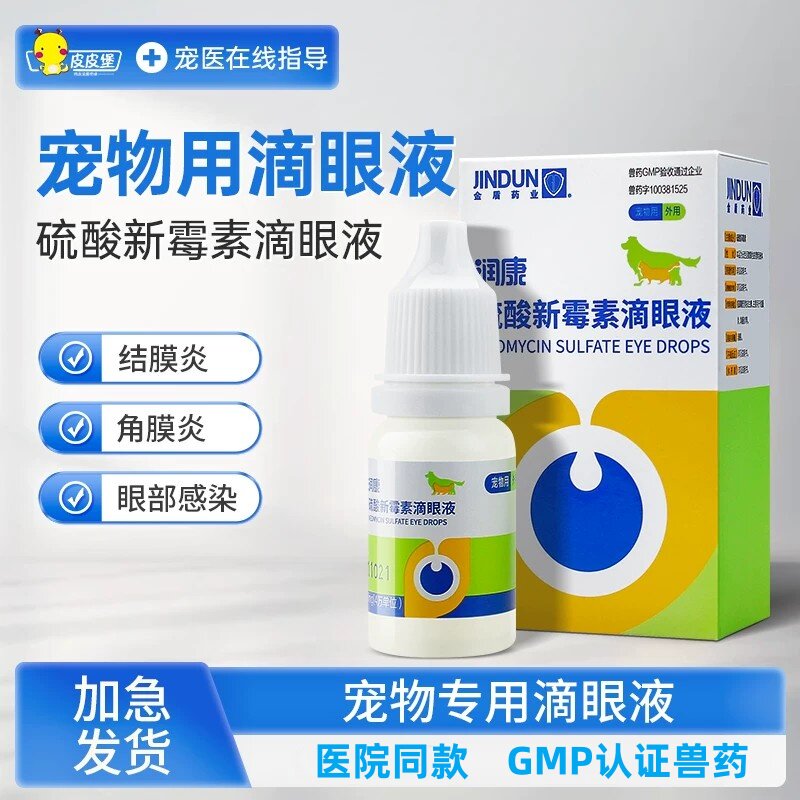 宠物猫咪眼药水硫酸新霉素滴眼液图片