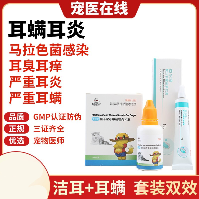 去除狗狗洗耳肤灵通用宠物猫