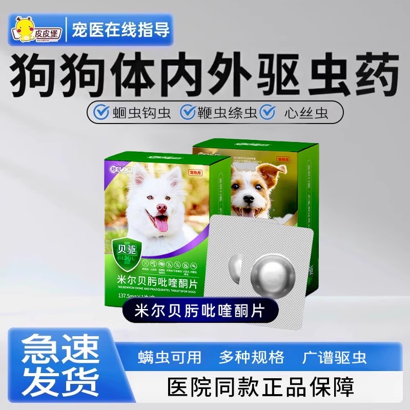 狗狗驱虫药体内体外驱虫幼犬体内外一体狗犬用幼犬小狗虫驱虫口服