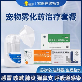 猫鼻支猫狗雾化药液肺炎咳嗽感冒打喷嚏杯状犬猫宠物猫咪专用杯状