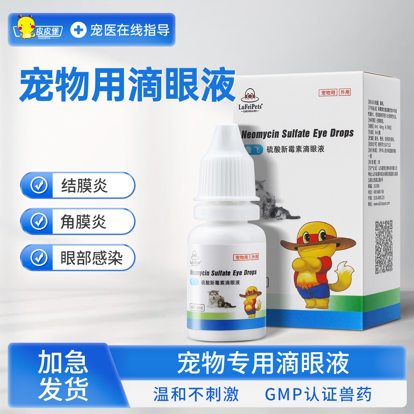 狗狗猫用眼睛消发炎猫眼药水猫咪滴眼液比熊发红外用眼屎结膜,宠物/宠物食品及用品,猫眼/耳/口/鼻疾病药品,淘宝优惠券,粉丝福利购,淘宝优惠卷