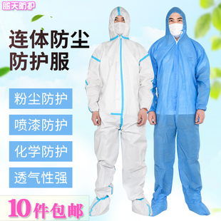 一次性连体带帽防护服养殖猪场工作服防尘喷漆无纺布隔离衣酵素浴