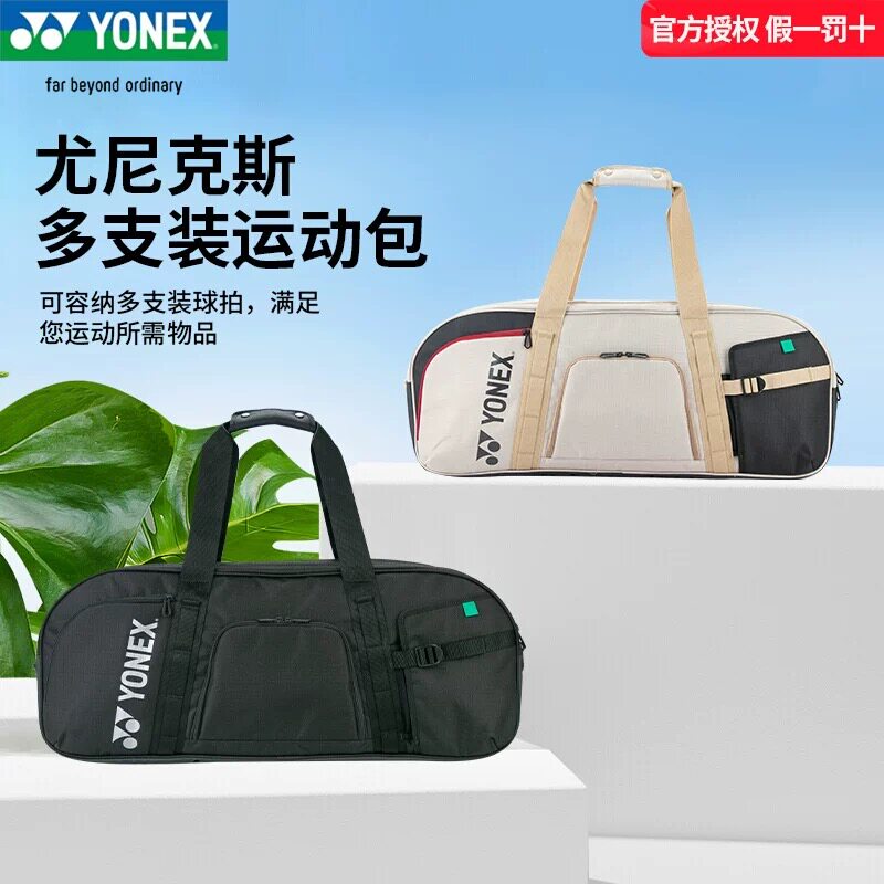 YONEX/尤尼克斯 BA72631WEX 网球羽毛球球拍包大容量手提单肩包yy