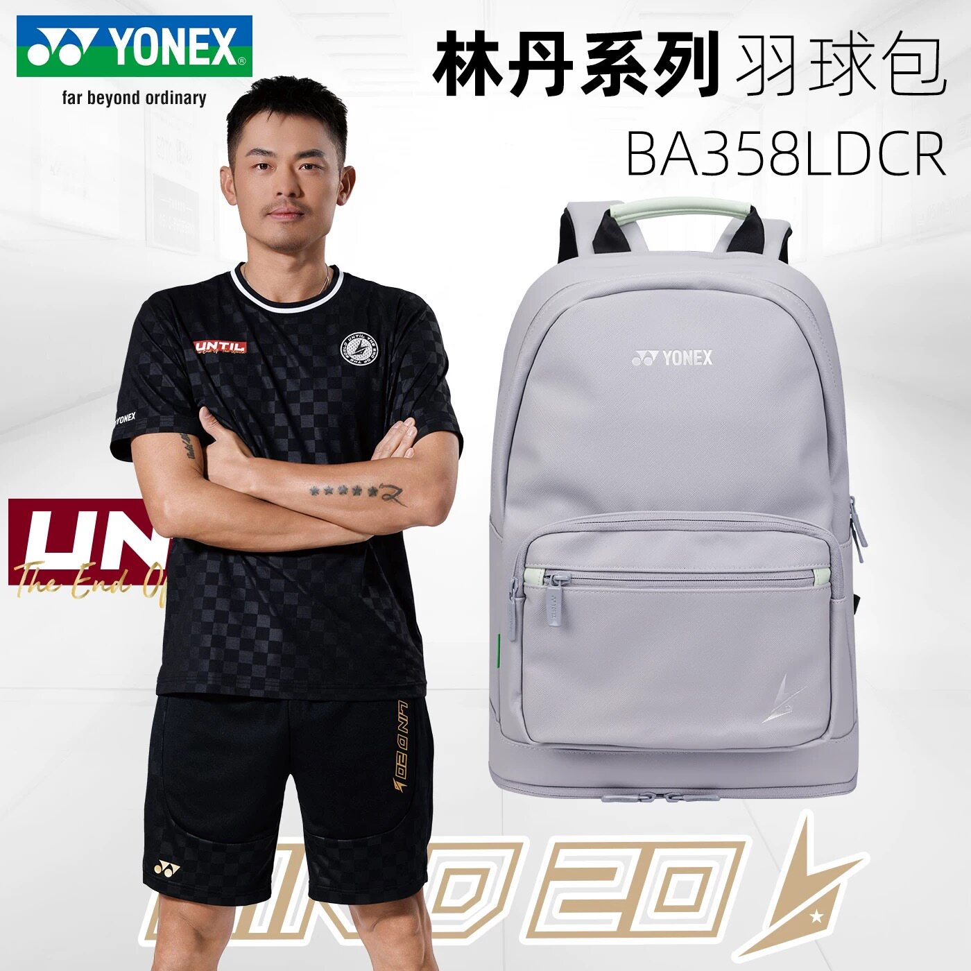 正品yonex尤尼克斯yy羽毛球包林丹时尚双肩包BA358LD男女运动背包