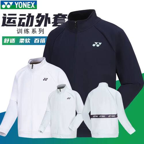 尤尼克斯运动外套新款团购
