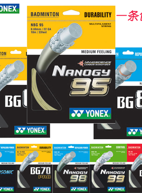 YONEX尤尼克斯羽毛球线yy球拍线网线拉线耐打高弹BG65/BG80/BG95