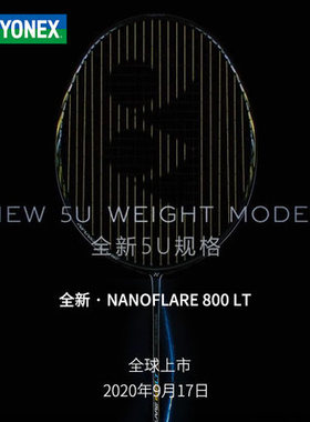 2020新品yonex尤尼克斯yy羽毛球单拍全碳素超轻疾光NF800LT限量款