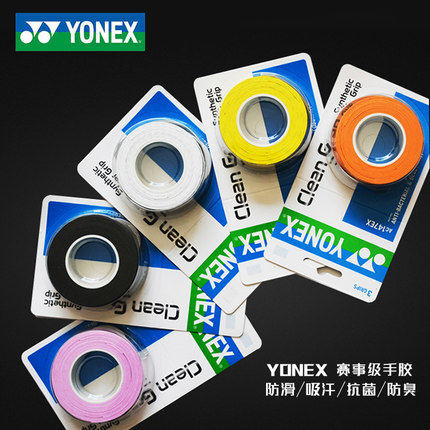 防滑防菌吸汗透气尤尼克斯正品