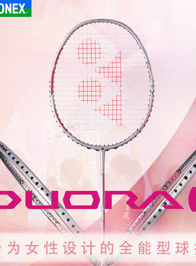 YONEX尤尼克斯羽毛球女士拍YY DUORA6 双刃7 双刃9超轻攻守兼备