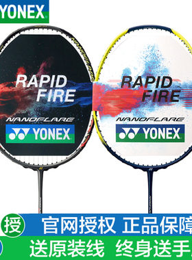 新款官网正品YONEX尤尼克斯yy羽毛球拍疾光NF170 270 370 380