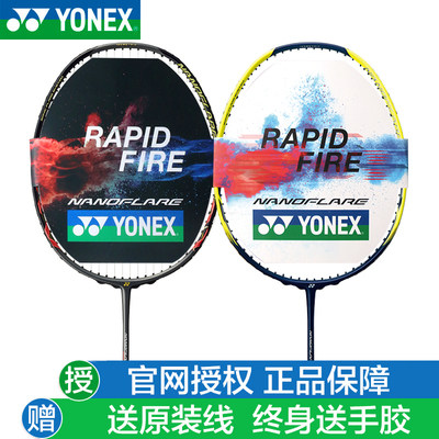 连续进攻新款官网正品yy羽毛球拍