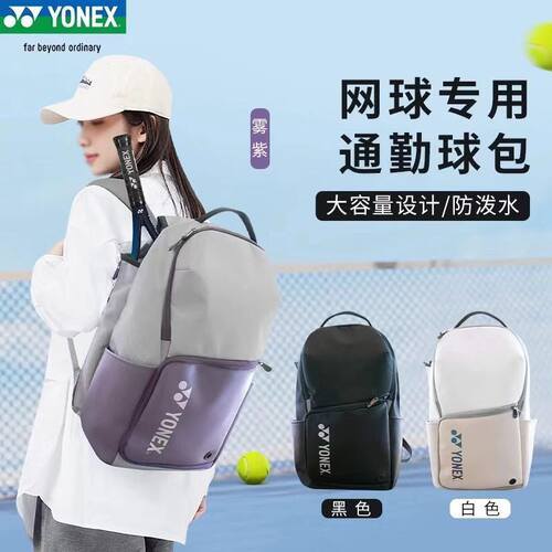 新款YONEX/尤尼克斯羽毛球包