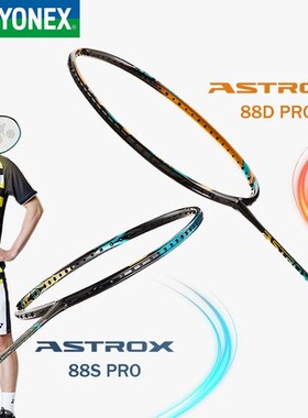 2021新品YONEX尤尼克斯yy羽毛球拍AX88DPRO天斧88SPRO全碳素超轻