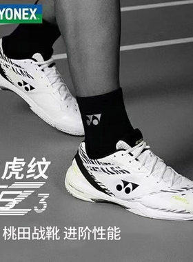 23现货新品尤尼克斯SHB65Z3KME桃田款白虎纹 65Z3 65X3 75周年65Z