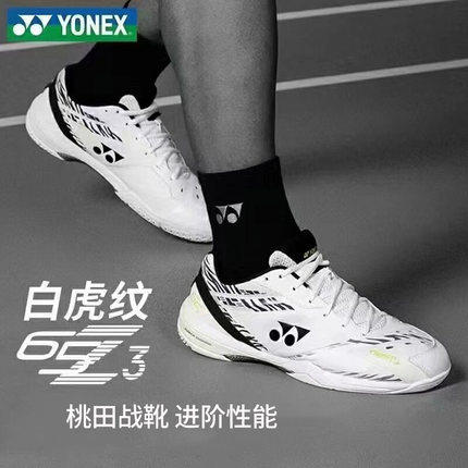 23现货新品尤尼克斯SHB65Z3KME桃田款白虎纹 65Z3 65X3 75周年65Z