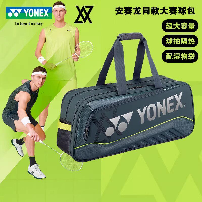 正品尤尼克斯安赛龙大赛款羽包