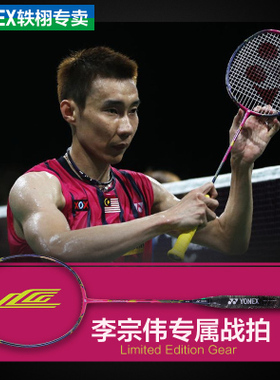 官网正品李宗伟YONEX尤尼克斯羽毛球拍VTZF2LCW进攻型yy日本进口