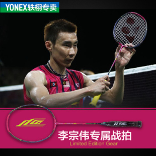 官网正品 李宗伟YONEX尤尼克斯羽毛球拍VTZF2LCW进攻型yy日本进口