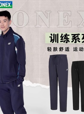 正品新款YONEX尤尼克斯秋冬男款长裤160094 160131 160040 160141