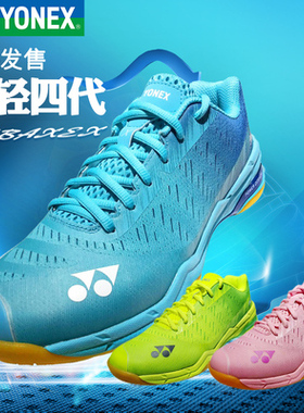 尤尼克斯YONEX羽毛球鞋超轻四代AZ男女款减震防滑专业球鞋SHBAXEX