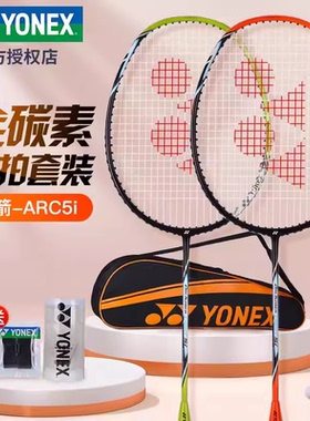 正品YONEX尤尼克斯羽毛球拍双拍YY2支套装进攻全碳素弓剑ARC5I-2