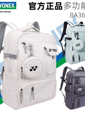 新款YONEX尤尼克斯羽毛球包yy男女运动网球双肩背包独立鞋仓BA363