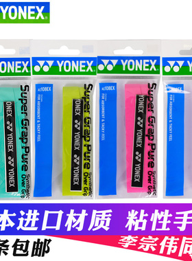尤尼克斯羽毛球拍手胶 AC108ex吸汗带 YY防滑网球拍缠绕带
