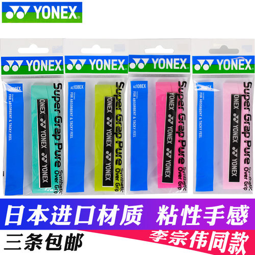 尤尼克斯ac108ex防滑羽毛球拍