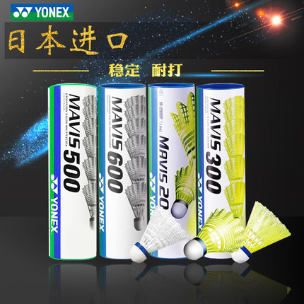 1桶包邮耐打王尼龙球YONEX/尤尼克斯M300 500塑料胶羽毛球6只-封面