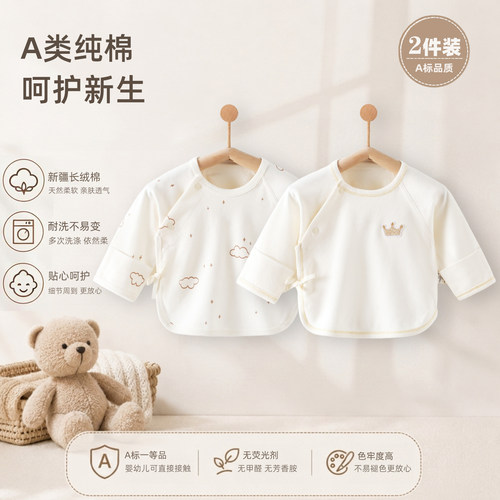 半背衣新生婴儿52码衣服宝宝纯棉秋季上衣新生儿衣服宝宝待产衣服