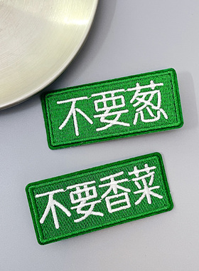 手工刺绣不要香菜不要葱发夹文字绿色搞怪个性刘海发卡子碎发发饰