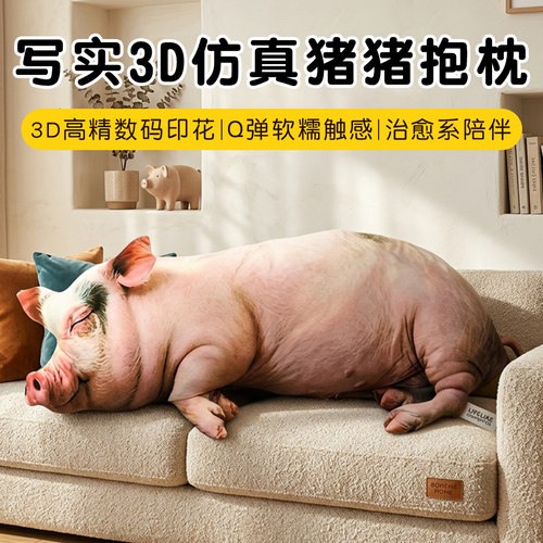 可爱仿真小猪抱枕陪睡大靠枕