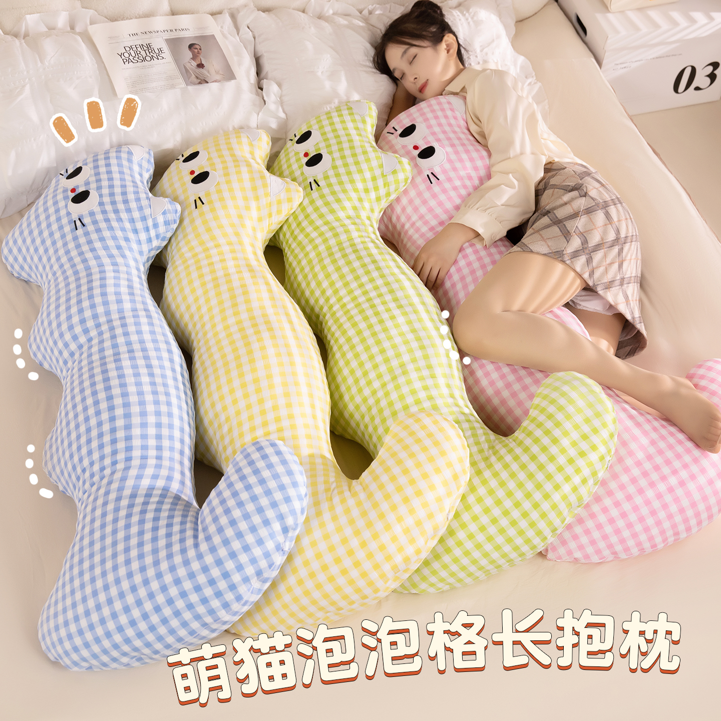 猫咪长条抱枕女生睡觉专用
