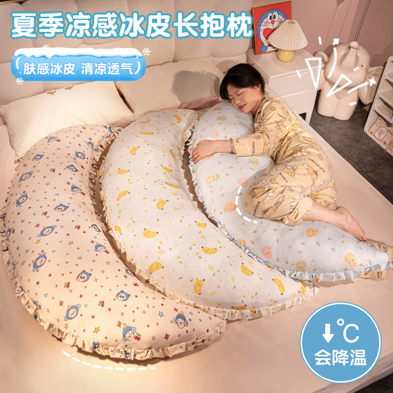 夏季冰皮月亮长条枕抱枕女生睡觉夹腿孕妇侧睡床上靠枕靠垫可拆洗