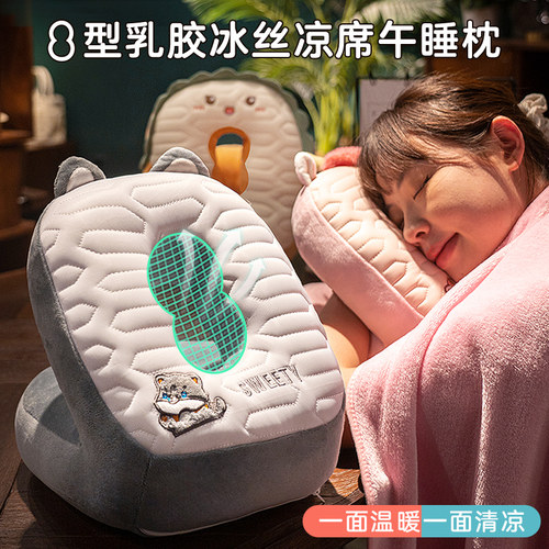 冰丝乳胶凉席午睡枕趴睡枕小学生