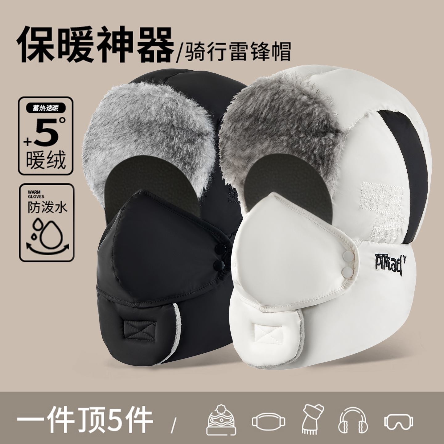 雷锋帽男保暖冬季东北防寒护耳加绒加厚女骑车面罩防风帽子