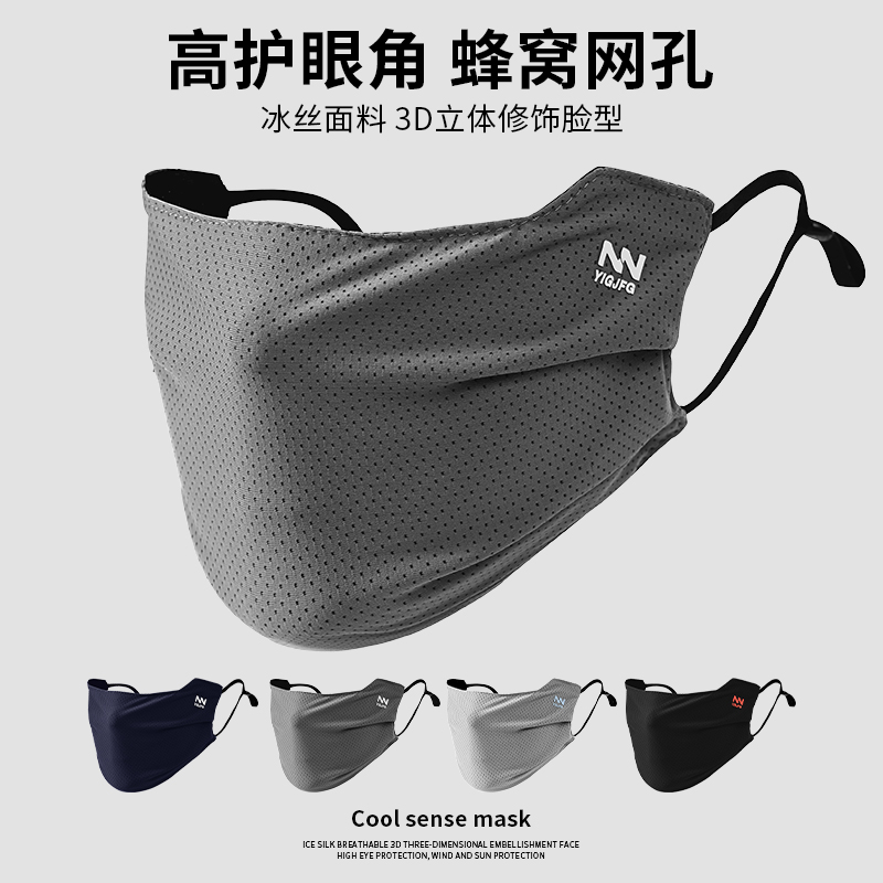 防晒口罩男夏季脸基尼全脸护眼面罩冰丝透气脸罩遮阳男士防紫外线