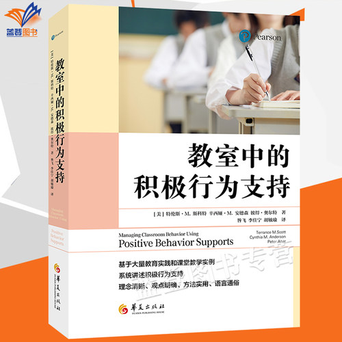 新书包邮教室中的积极行为支持