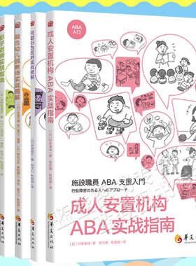 全6册ABA应用行为分析入门系列早期密集训练影子老师家庭干预融合幼儿园教师问题行为应对成人安置机构教育特殊儿童青少年师资培训
