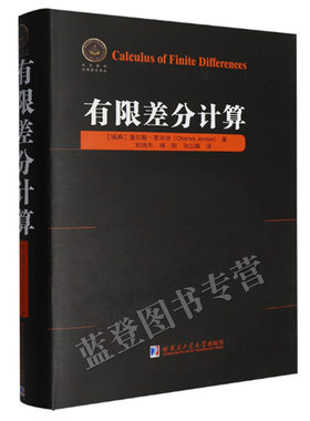 新书有限差分计算查尔斯若尔当