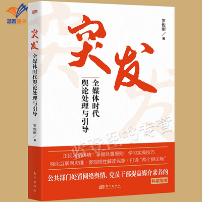新书包邮突发全媒体时代舆论