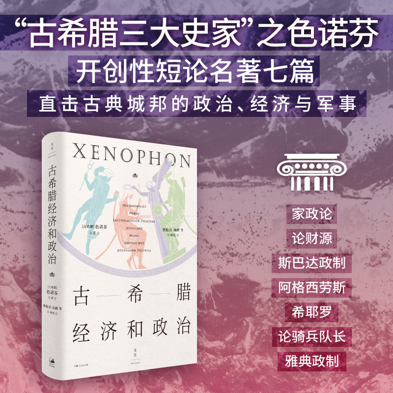 直发古希腊经济和政治上海人民出版社历史普及读物中国通史世界史历史随笔历史书历史知识读物中国近现代史史学理论历史研究历史学