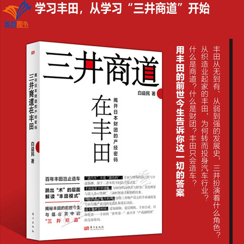 包邮三井商道在丰田揭开日本财团