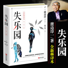 失乐园渡边淳一正版现当代林少华污1