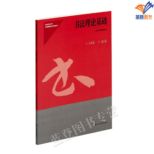 包邮书法理论基础少儿篇成人篇