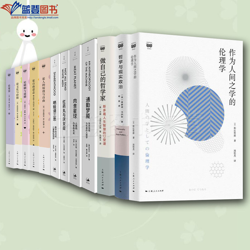 全12册论宽容哲学与现实政治论文化与价值红药丸与厌女症上海人民出版社社会科学社会调查与社会分析宗教哲学哲学理论哲学知识读物图片