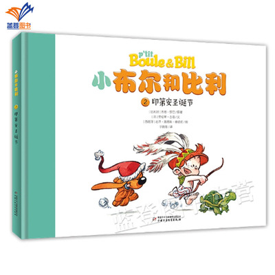 正版小布尔和比利印第安圣诞节2